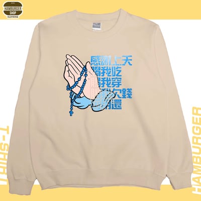 感謝上天(大學T)Hamburger T-shirt shop3