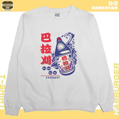 巴拉刈(大學T)Hamburger T-shirt shop2