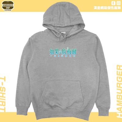 如果是欣梅爾(帽T)Hamburger T-shirt shop13