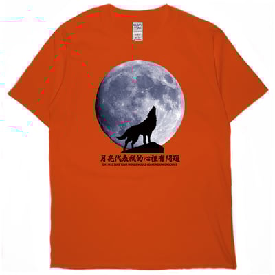 月亮代表我的心裡有問題(短T)Hamburger T-shirt shop9