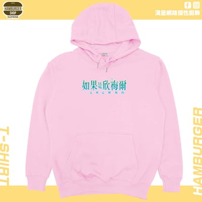 如果是欣梅爾(帽T)Hamburger T-shirt shop10