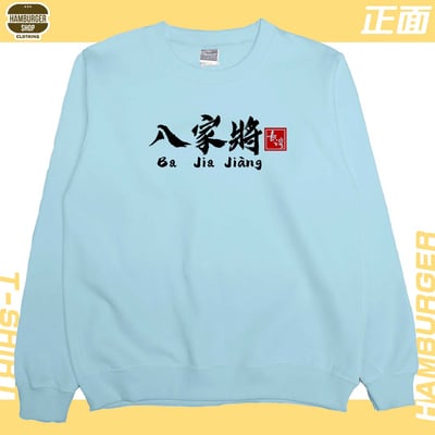八家將(大學T)Hamburger T-shirt shop4
