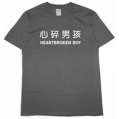 心碎男孩(短T)Hamburger T-shirt shop4