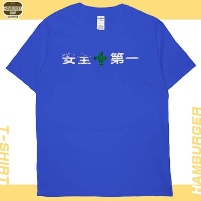 安全第一(短T)Hamburger T-shirt shop20