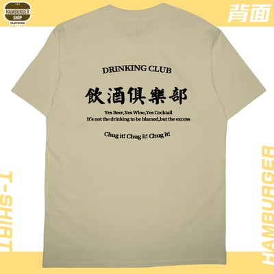 飲酒俱樂部(短T)Hamburger T-shirt shop7