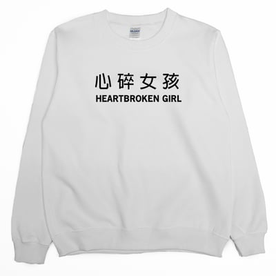 心碎女孩(大學T)Hamburger T-shirt shop1