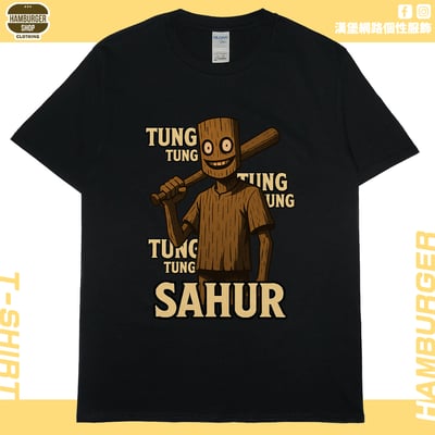 木頭人(短T)Hamburger T-shirt shop3