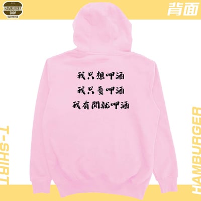 呷酒(帽T)Hamburger T-shirt shop9