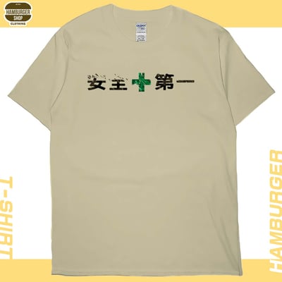安全第一(短T)Hamburger T-shirt shop3