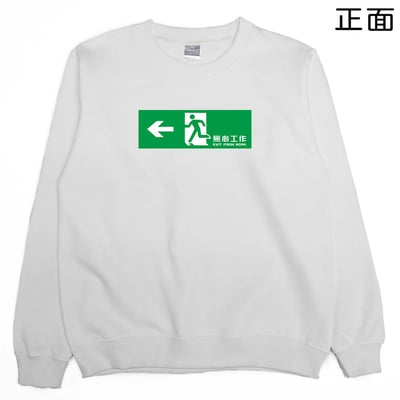 無心工作(大學T)Hamburger T-Shirt Shop3