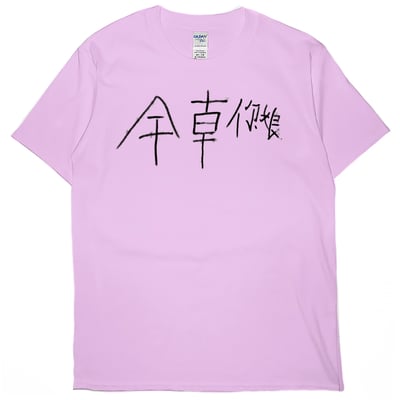 幹錯邊(短T)Hamburger T-shirt shop5