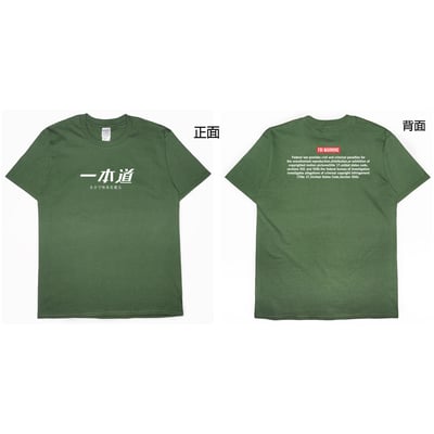 一本道(短T)Hamburger T-shirt shop18