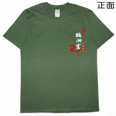 臨洲宮(短T)Hamburger T-shirt shop13