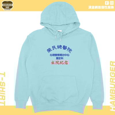 出院紀念(帽T)Hamburger T-shirt shop2