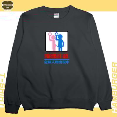 癡漢注意(大學T)Hamburger T-shirt shop7