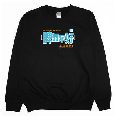 脾氣不好(大學T)Hamburger T-Shirt Shop2