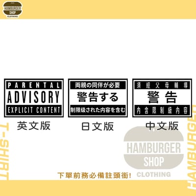 限制級警告(大學T)Hamburger T-Shirt Shop2