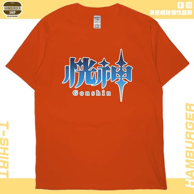 恍神(短T)Hamburger T-shirt shop18