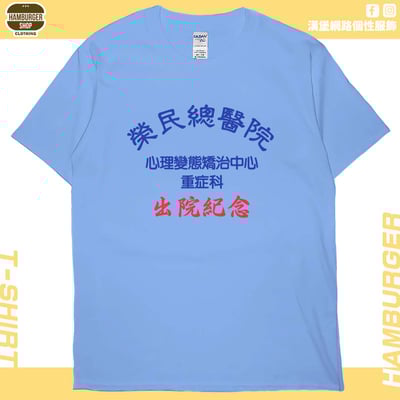 出院紀念(短T)Hamburger T-shirt shop1