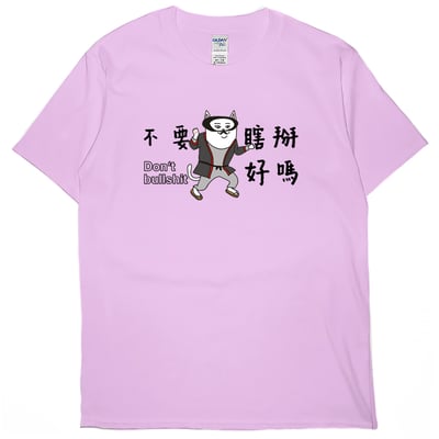 不要瞎掰好嗎(短T)Hamburger T-shirt shop5