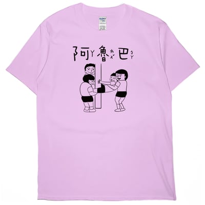 阿魯巴(短T)Hamburger T-shirt shop5