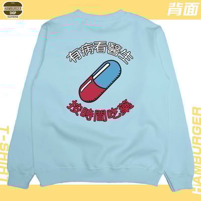 吃藥看醫生(大學T)Hamburger T-shirt shop10