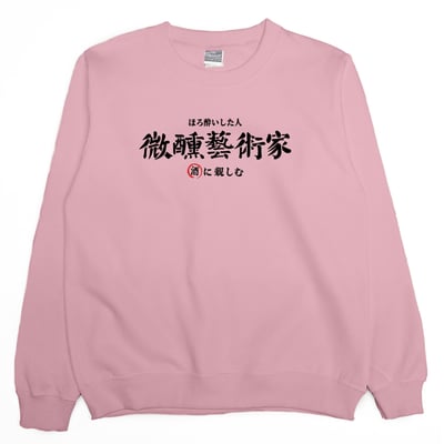 微醺藝術家(大學T)Hamburger T-Shirt Shop1