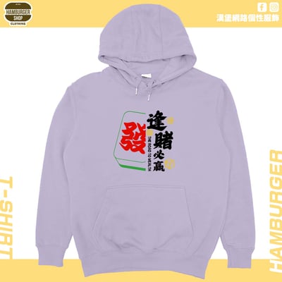 逢賭必贏2024(帽T)Hamburger T-shirt shop13