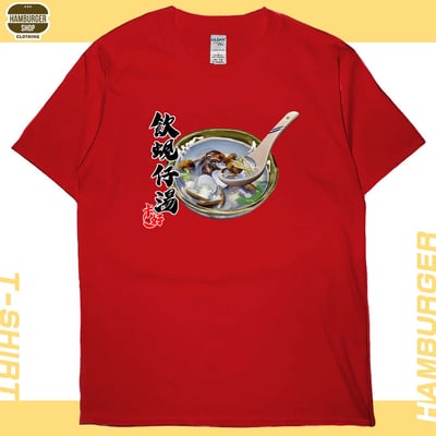 蜆仔湯(短T)Hamburger T-shirt shop7