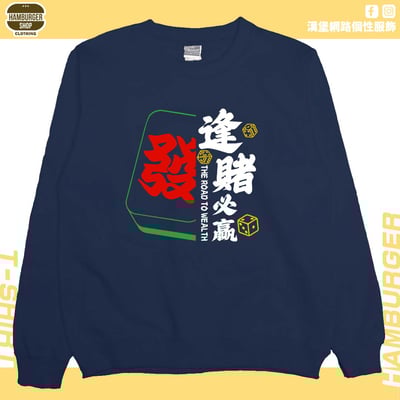 逢賭必贏2024(大學T)Hamburger T-shirt shop12