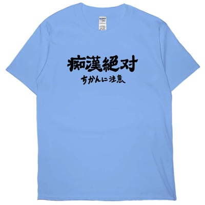 痴漢絕對(短T)Hamburger T-shirt shop3