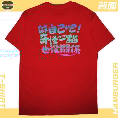做自己(短T)Hamburger T-shirt shop13
