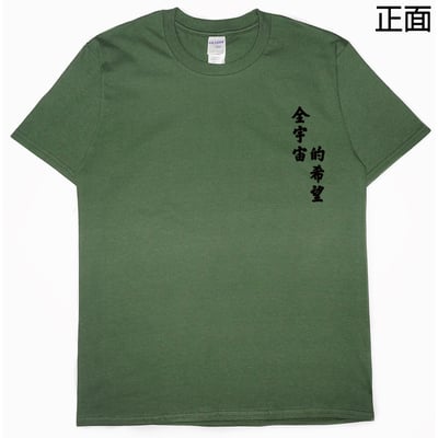 全宇宙的希望(短T)Hamburger T-shirt shop11