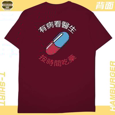 吃藥看醫生(短T)Hamburger T-shirt shop14