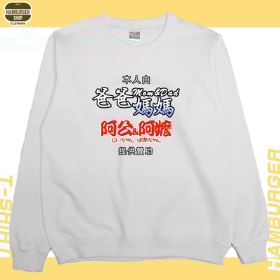 提供贊助(大學T)Hamburger T-shirt shop2