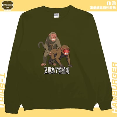 猴幹(大學T)Hamburger T-shirt shop11