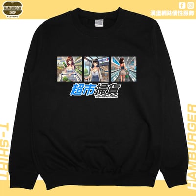 超市掃貨(大學T)Hamburger T-shirt shop3