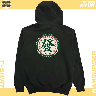 發大財(帽T)Hamburger T-shirt shop6