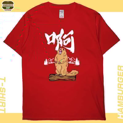 啊(短T)Hamburger T-shirt shop8