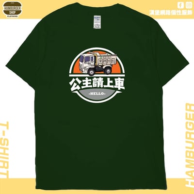 公主請上車(短T)Hamburger T-shirt shop14