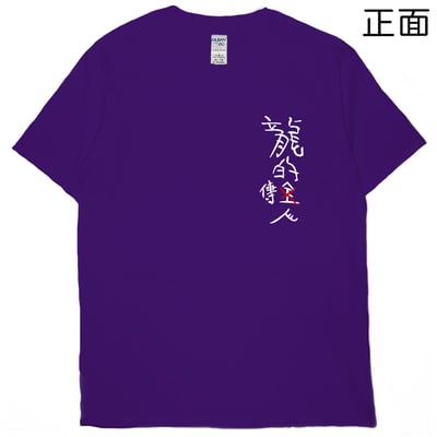 龍的傳人(短T)Hamburger T-shirt shop12