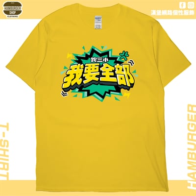 我要全部(短T)Hamburger T-shirt shop15