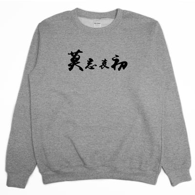 莫忘中出(大學T)Hamburger T-Shirt Shop2