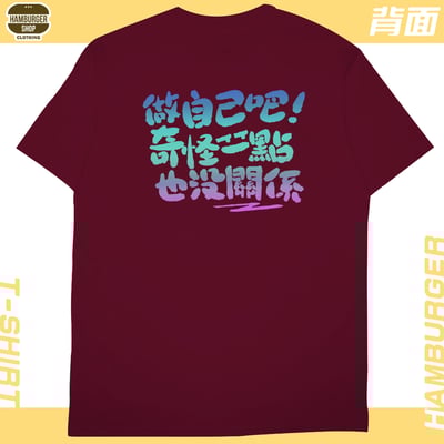 做自己(短T)Hamburger T-shirt shop16
