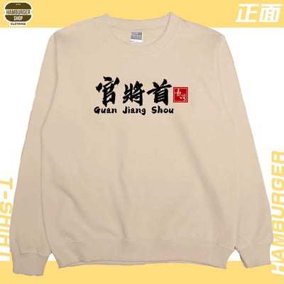 官將首(大學T)Hamburger T-shirt shop13