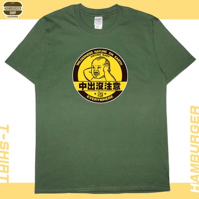 中出沒注意(短T)Hamburger T-shirt shop15