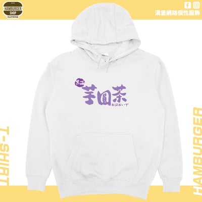 黑雨芋圓茶(帽T)Hamburger T-shirt shop19