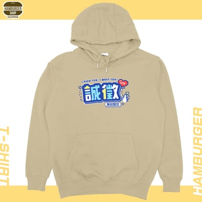 誠徵女友(帽T)Hamburger T-shirt shop5