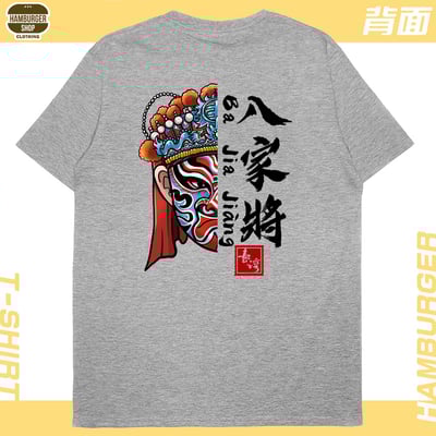 八家將(短T)Hamburger T-shirt shop21