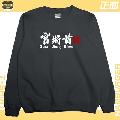 官將首(大學T)Hamburger T-shirt shop9